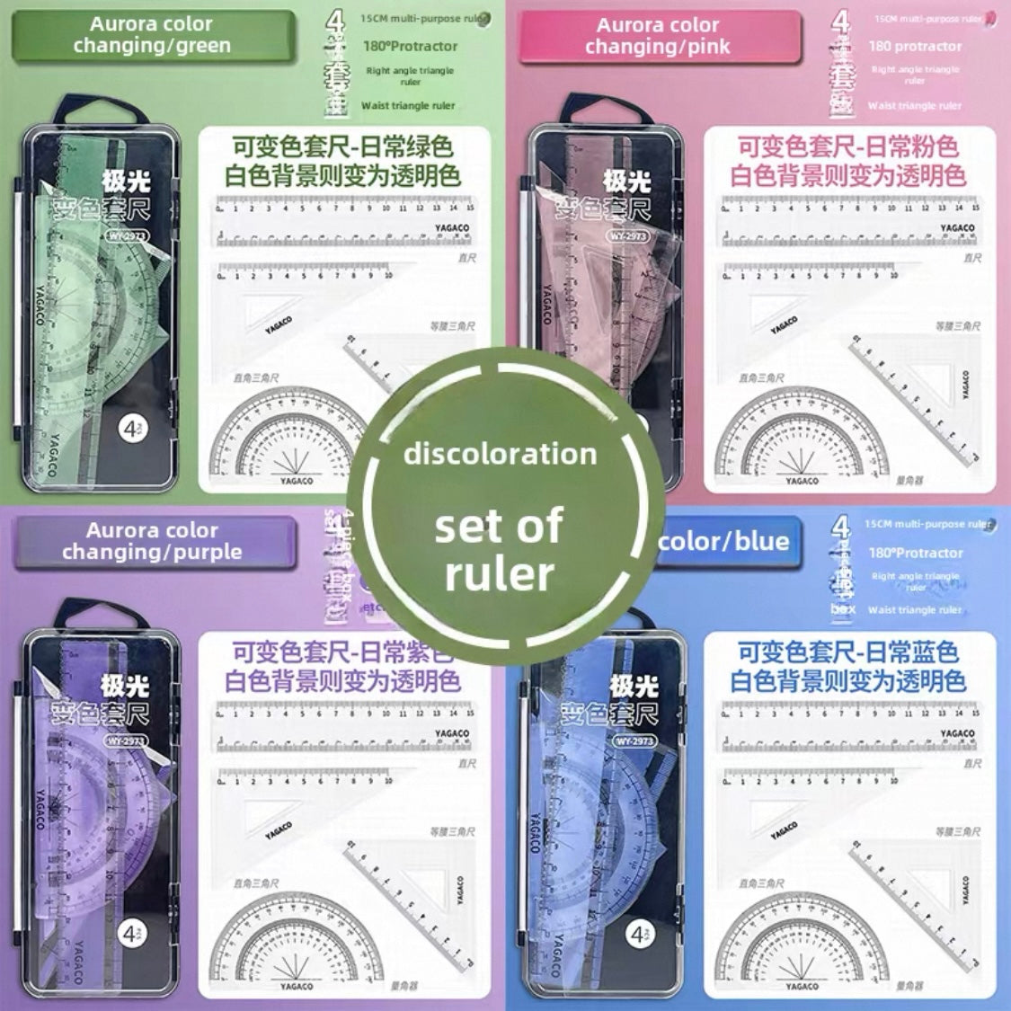 Aurora Gradient Ruler Set