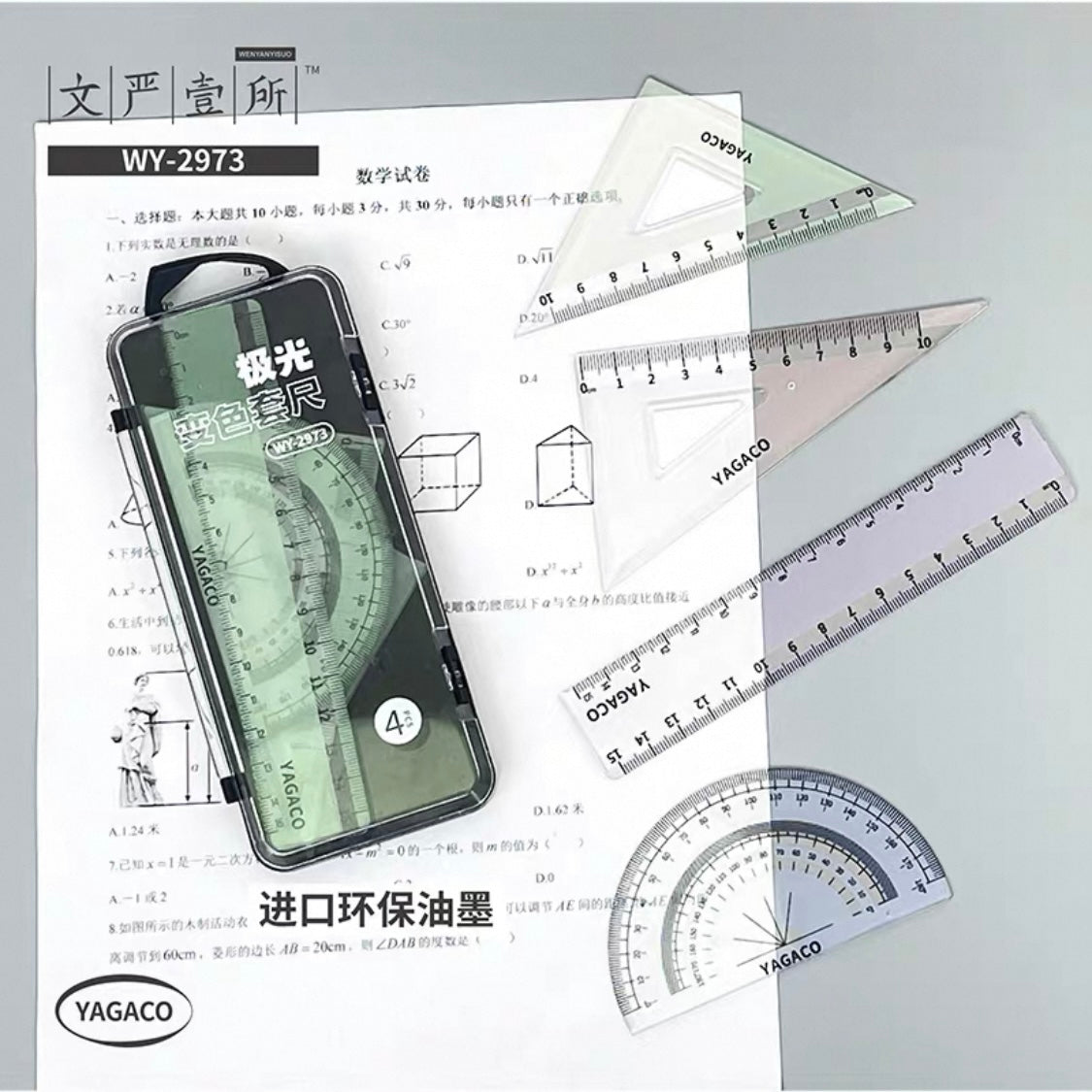 Aurora Gradient Ruler Set