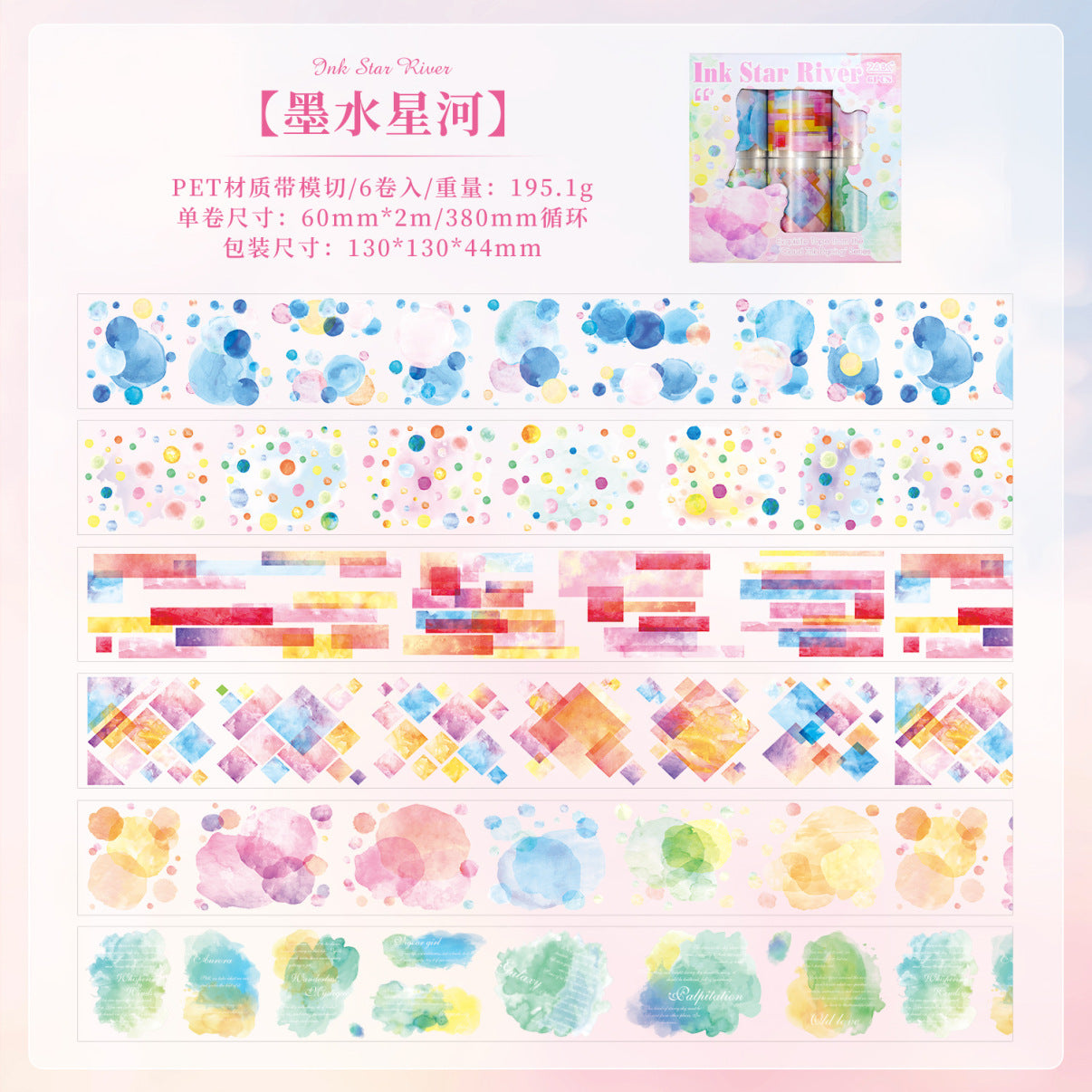Water Color Theme Pet Washitape Set