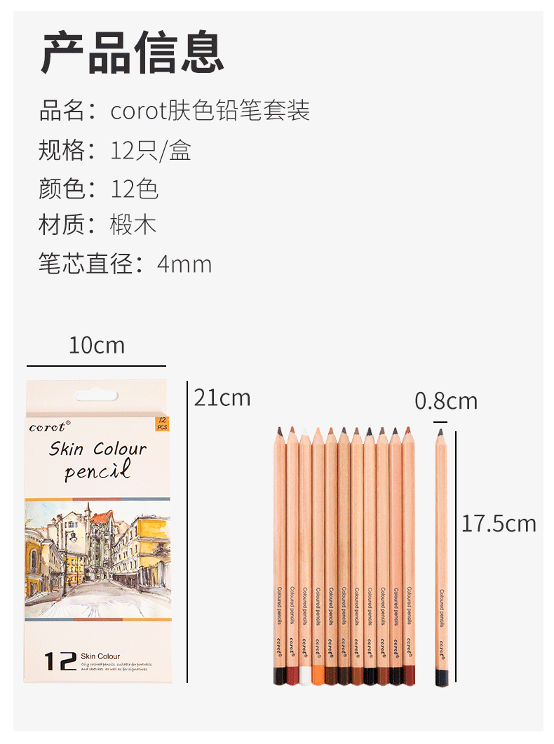 Skin Color Drawing Pencil (12pcs Pack)