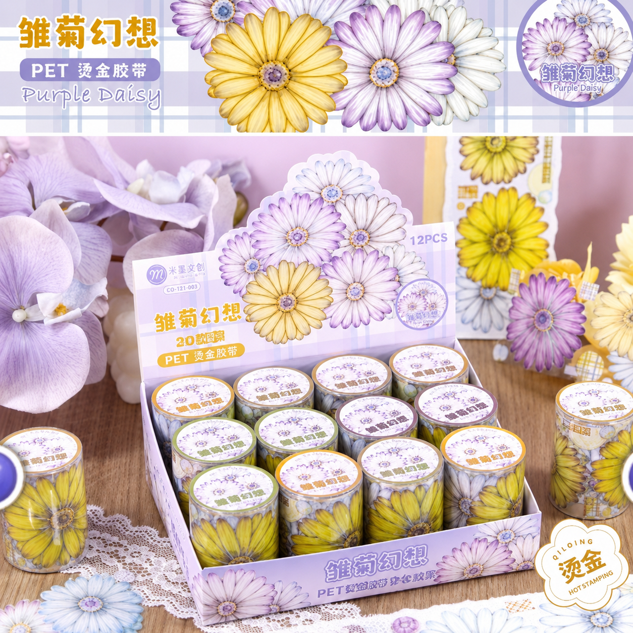 Daisy Pet Washitape Roll
