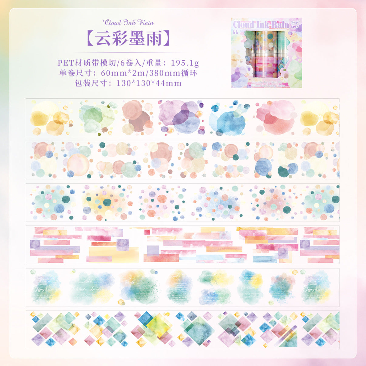 Water Color Theme Pet Washitape Set