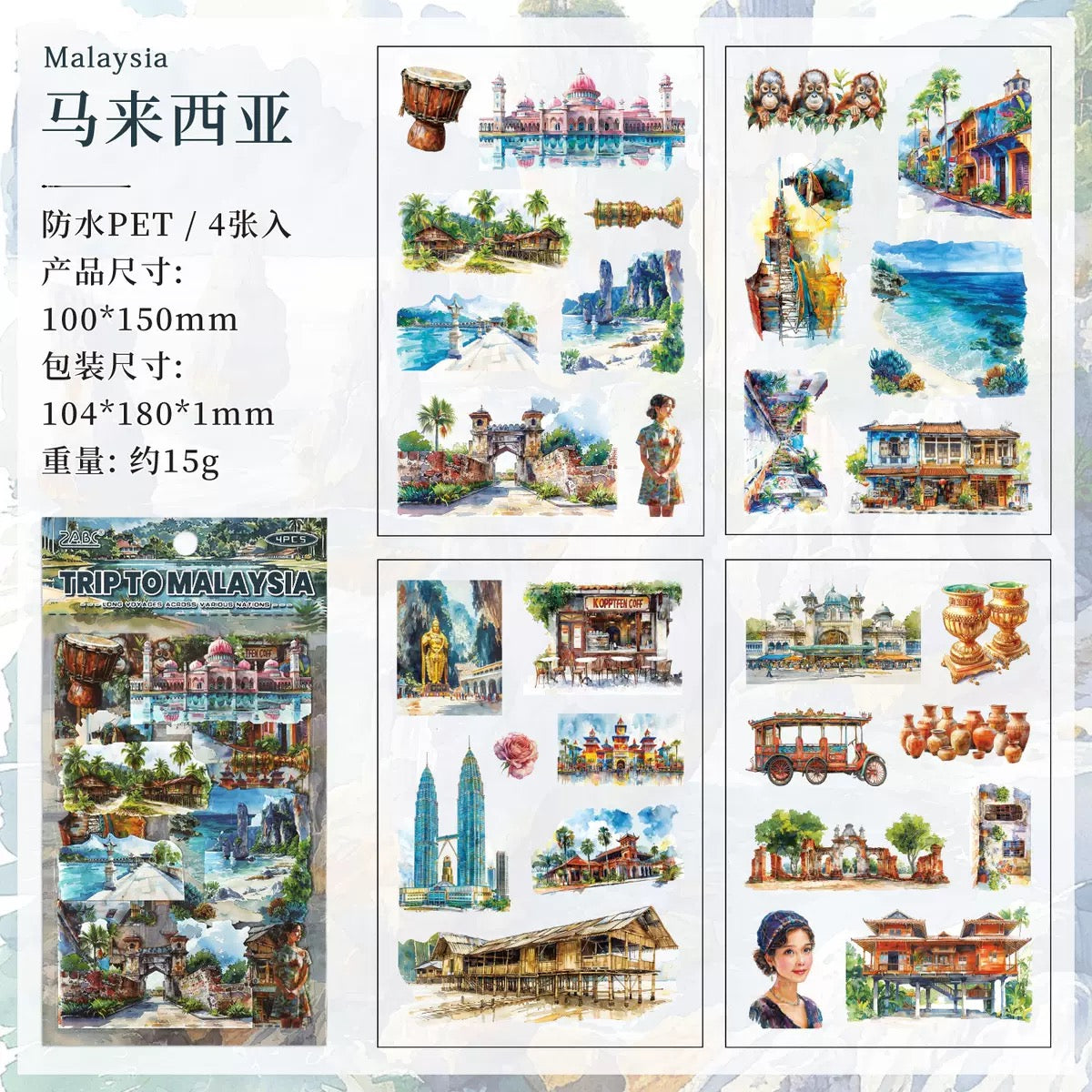 Wanderlust Watercolours Sticker Pack