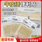 Grid Kraft Sticky Note (80 notes)