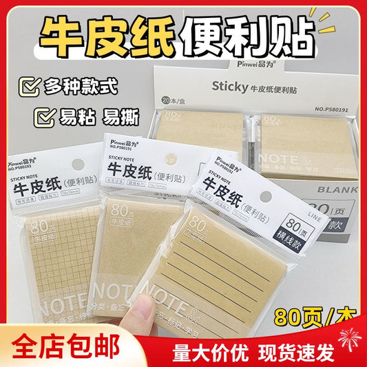 Grid Kraft Sticky Note (80 notes)