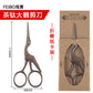 Luxury Vintage Scissor