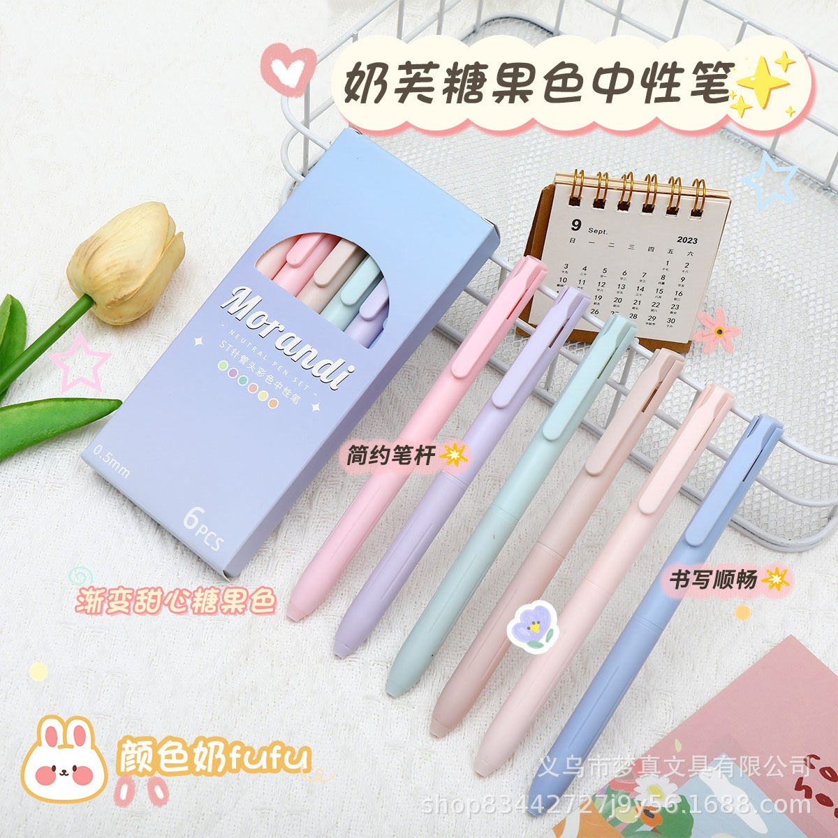 Morandi Neutral Pen (set of 6pcs)