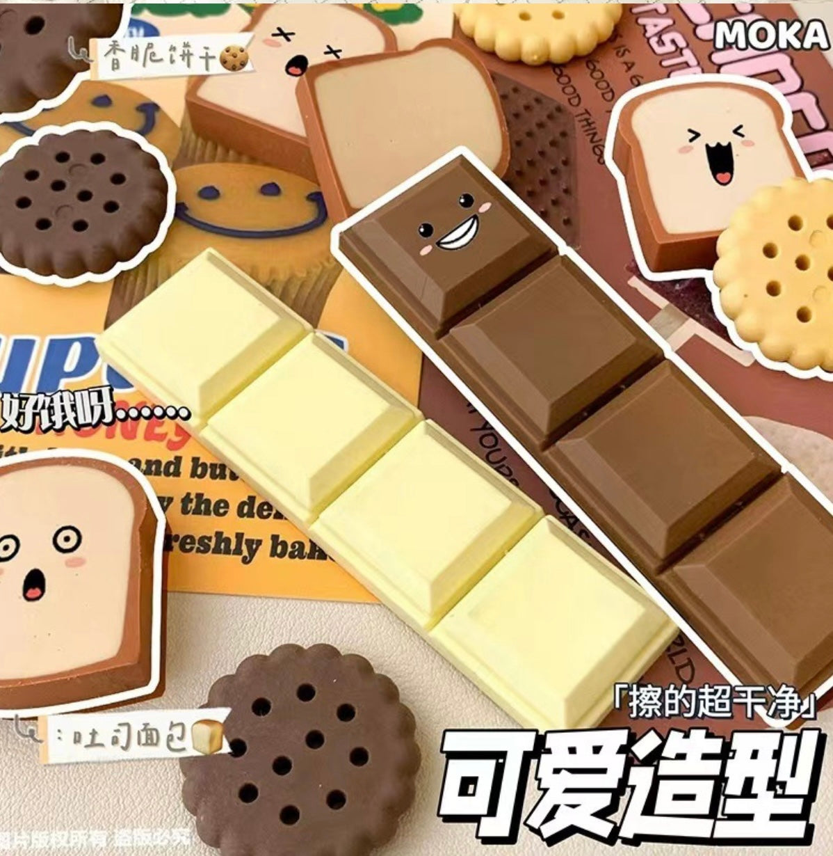 Chocolate Eraser