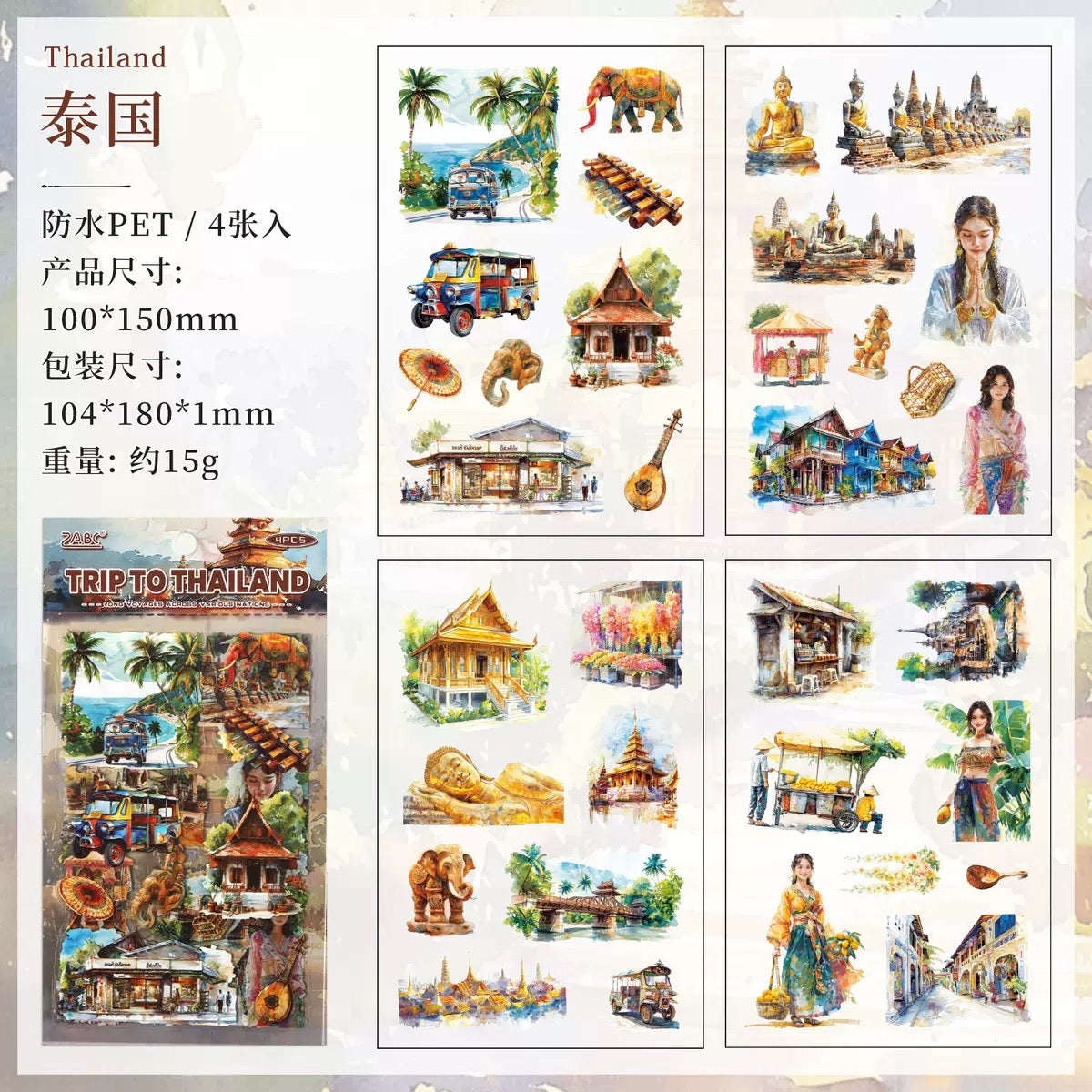 Wanderlust Watercolours Sticker Pack