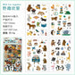 Animal Stories Deco Sticker
