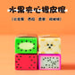 Fruit Eraser